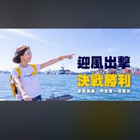 2026「柯志恩」選高雄市長後援會