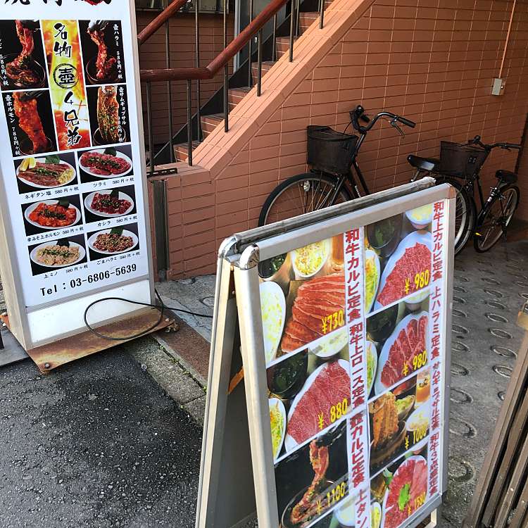 ホルモン焼肉 縁 西日暮里店 ホルモンヤキニク エン ニシニッポリテン 西日暮里 西日暮里駅 ホルモン By Line Conomi