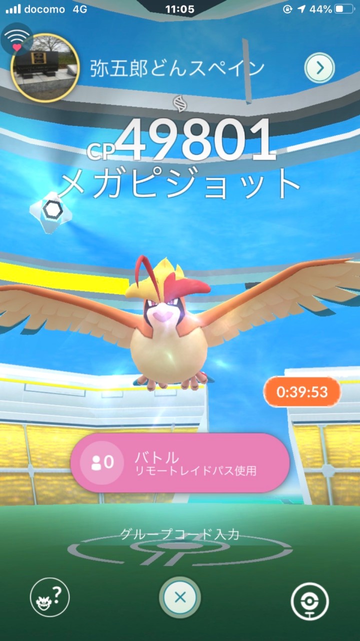 曽於市ポケモンGO OpenChat