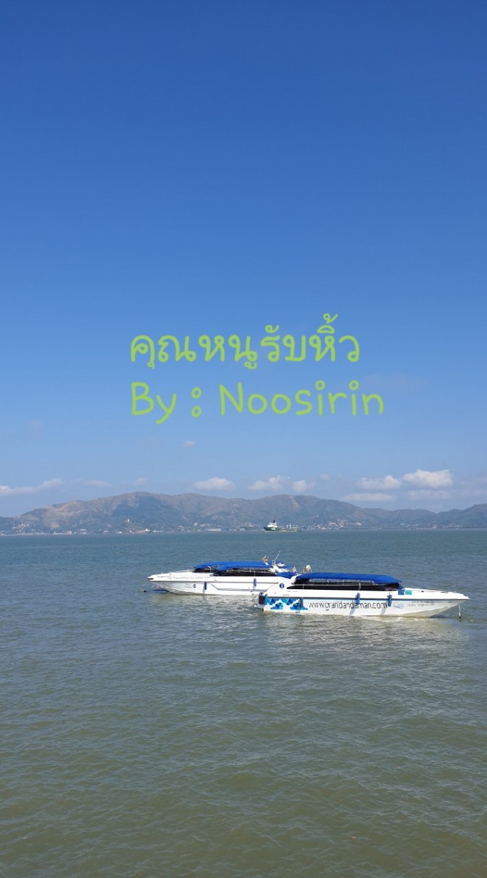 คุณหนูรับหิ้ว