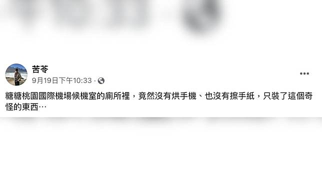不是烘手機 桃機廁所驚見 怪東西 網嘆 進步空間大 Tvbs Line Today