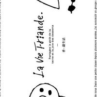 小香甜 ｜La vie Friande 的香甜小日常