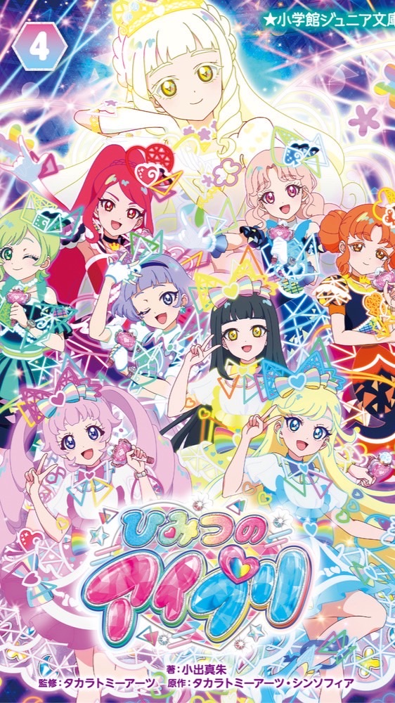 ひみつのアイプリリングなりきり