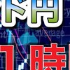 ポンド円　１時間足　次のローソク足はどっち？