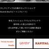 少しマニアックな古着のセレクトショップBeatnik BeaT(ビートニクビート)