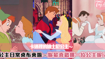 卡通裡迪士尼公主～公主的日常桌布來啦！SIS們最喜歡哪一位公主呢？
