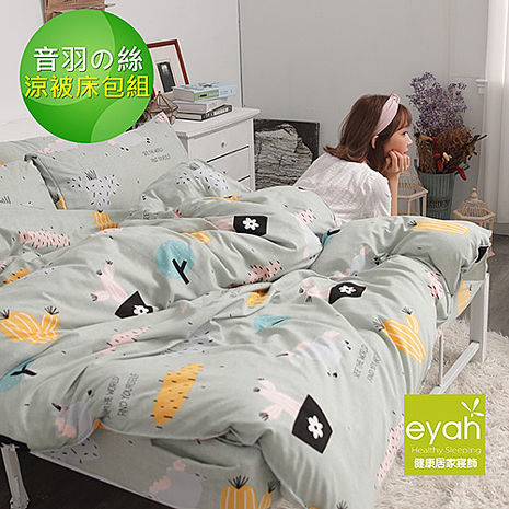 【eyah】音羽之絲雙人床包涼被四件組-清脆仙人掌