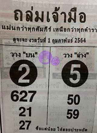 à¸«à¸§à¸¢à¸‹à¸­à¸‡à¸–à¸¥ à¸¡à¹€à¸ˆ à¸²à¸¡ à¸­ 16 2 64 à¹€à¸¥à¸‚à¹€à¸