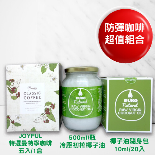 【BUKO】冷壓初榨椰子油防彈咖啡超值組 20天份