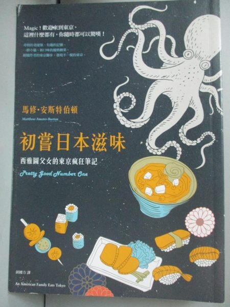 【書寶二手書T1／旅遊_NDY】初嘗日本滋味-西雅圖父女的東京瘋狂筆記_馬修?安斯特伯頓， 胡據方