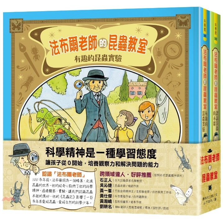 [9折]《小天下》法布爾老師的昆蟲教室（共二冊）/奧本大三郎-作；山下浩平-繪