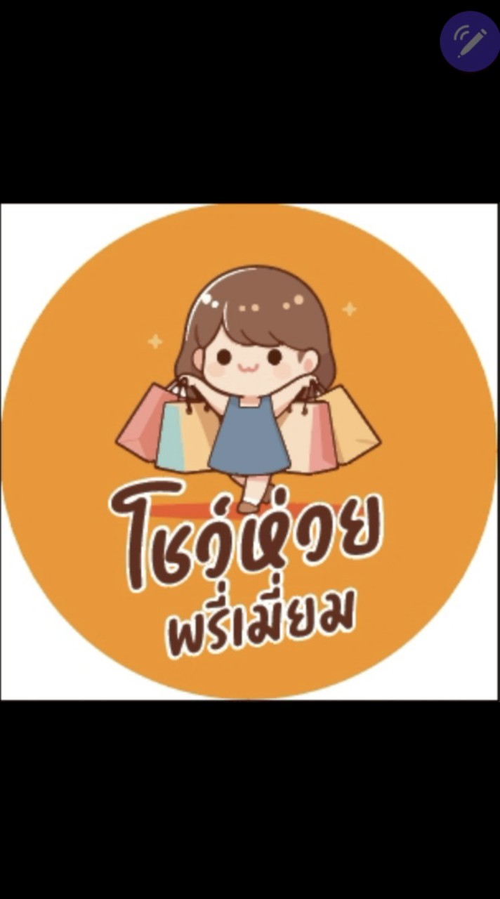 โชว์ห่วยพรีเมี่ยม& กิ๊ฟช็อป