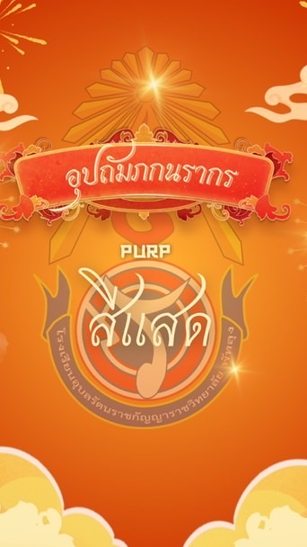 สีแสดอุปถัมภกนรากร