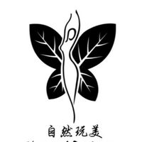 自然玩美  玩美人生