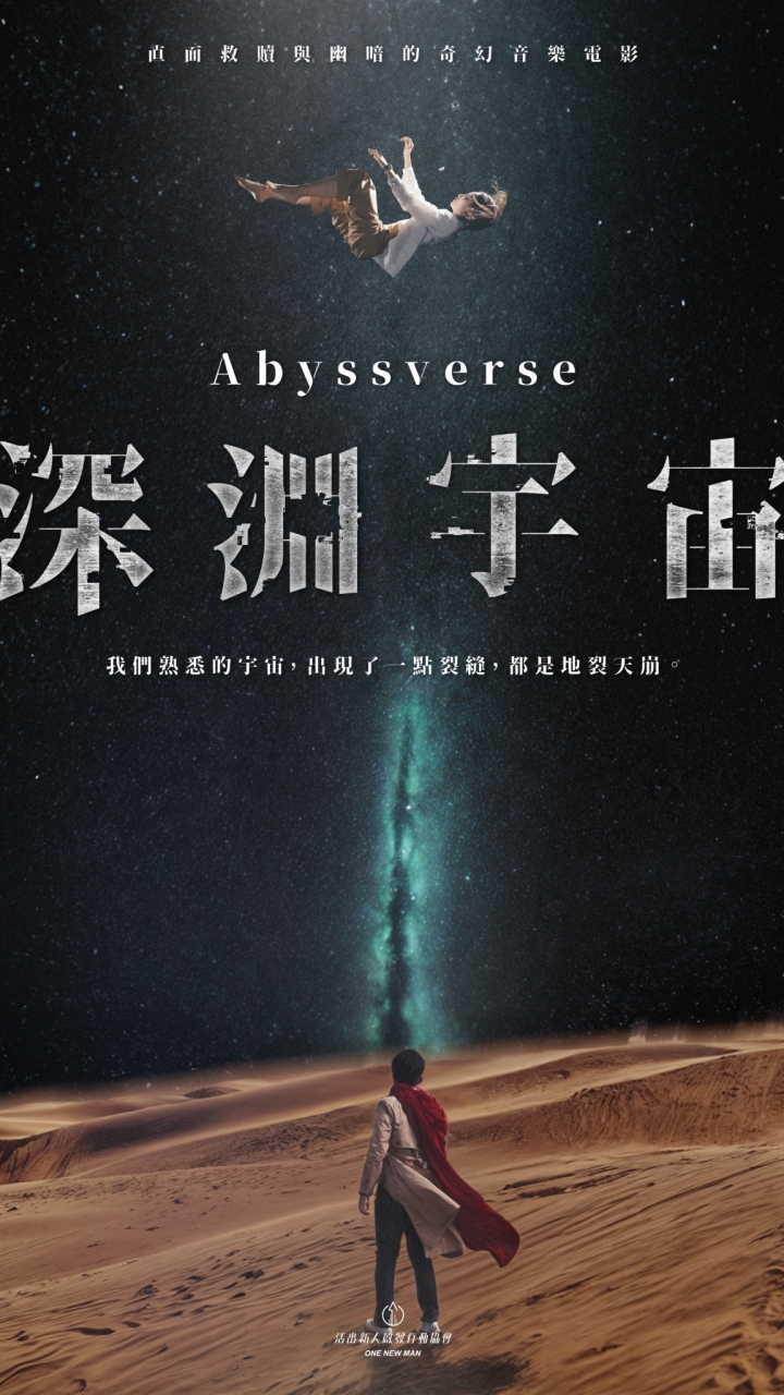 活出新人<協會代禱群>