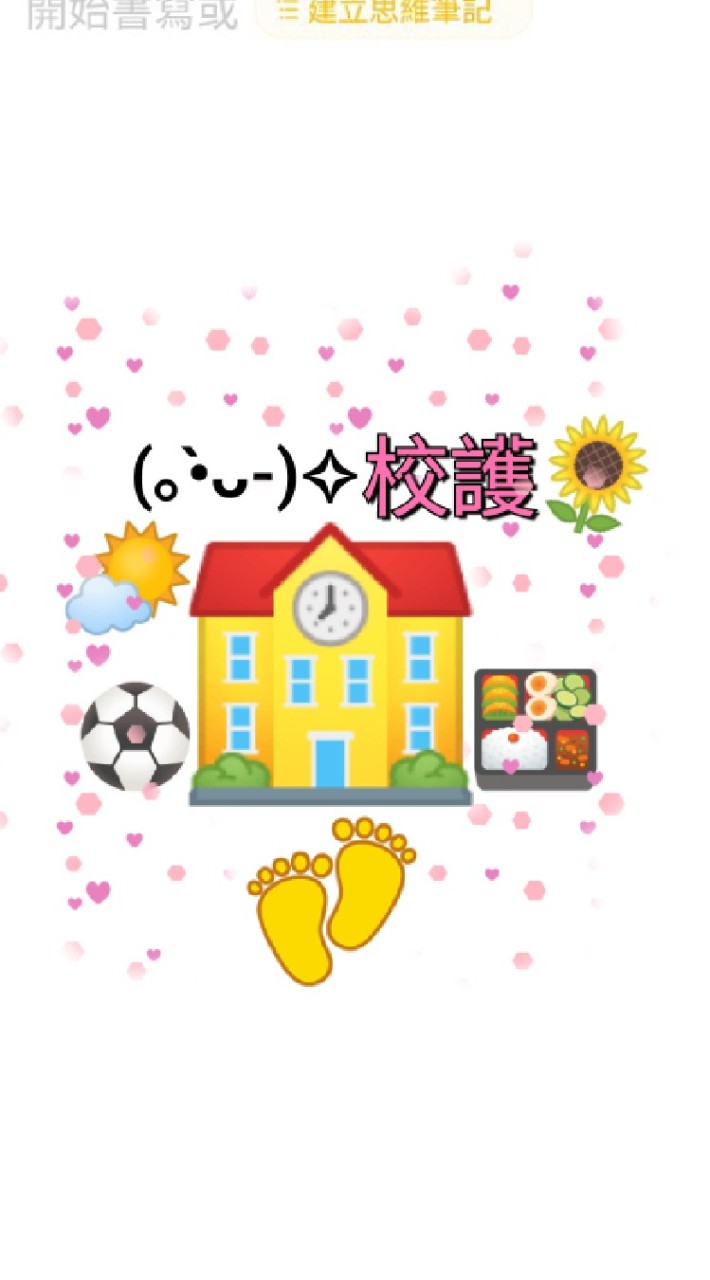 校護交流平台