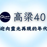 高梁40【人文旅行讀書會】