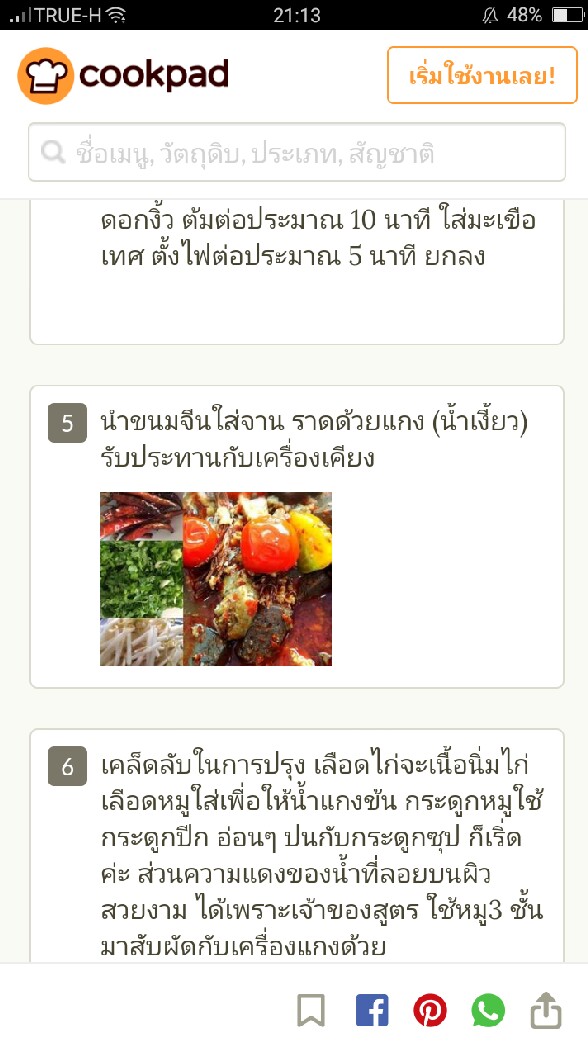 ครัวบ้านๆ