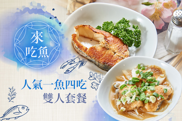 【高雄】來吃魚輕食料理(左營旗艦店) #GOMAJI吃喝玩樂券#電子票券#中式