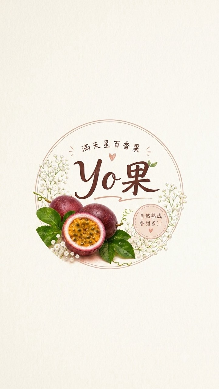 💫游家Yo果|龍眼｜酪梨｜百香果｜嘉義｜自產自銷