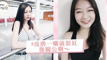 不想一曬就變關公啊～4個快速降紅法，夏天容易曬紅的女生要看啊～
