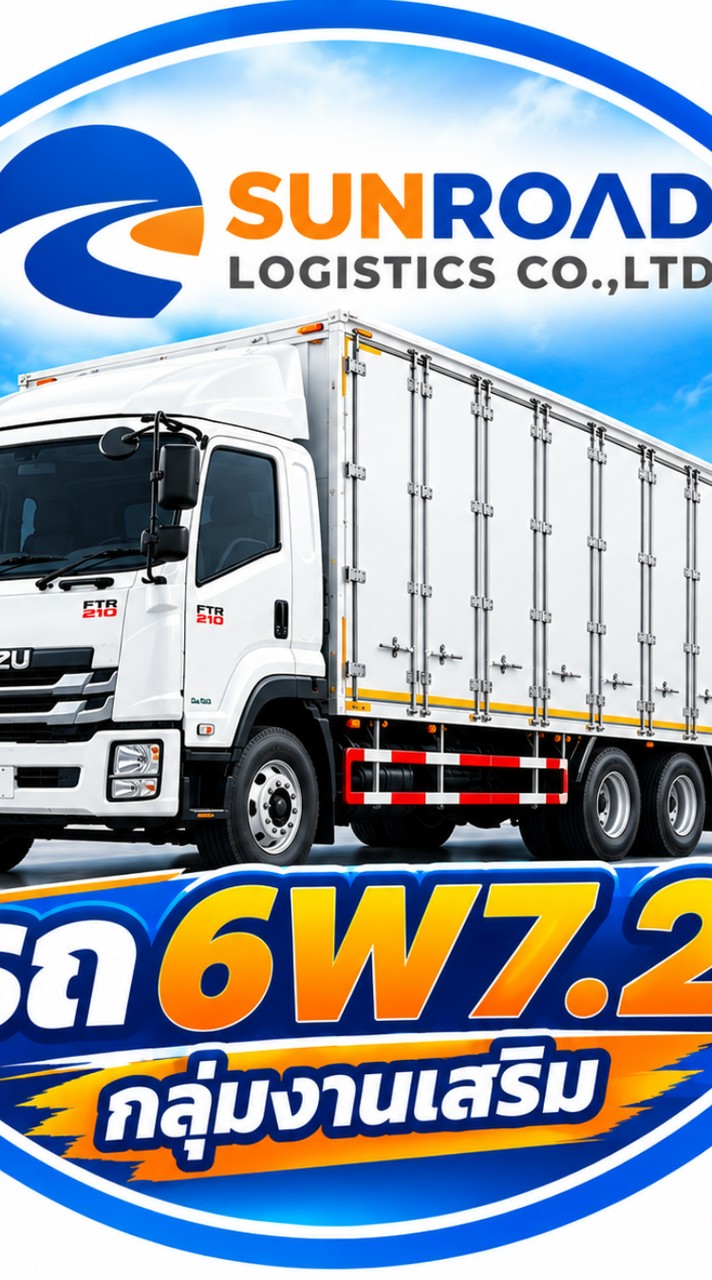 SNRO | รวมงานขนส่ง 6W ทุกขนาด