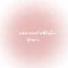 𓂂𓇼 · ˚กลุ่มแจกคริปซีรีย์จีนฟู่หยาง ˚ ⭒ ം