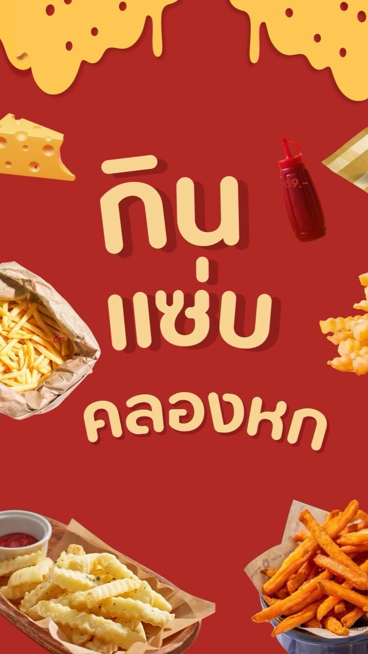 กินแซ่บคลองหก🍟🍡