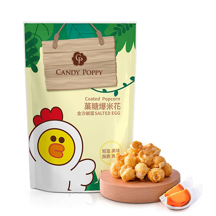鹹蛋黃的獨特滋味，鹹香酥脆口感，吃上一口就停不下來CANDY POPPY x LINE FRIENDS 再次聯手推出 JUNGLE BROWN 叢林熊大系列爆米花 AIR POP 氣炸式無油製程 - 