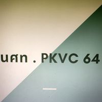รับสมัคร นศท.ปี2564
