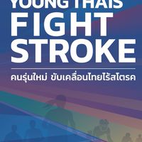 NEW GEN เขตสุขภาพที่ 3 5 6