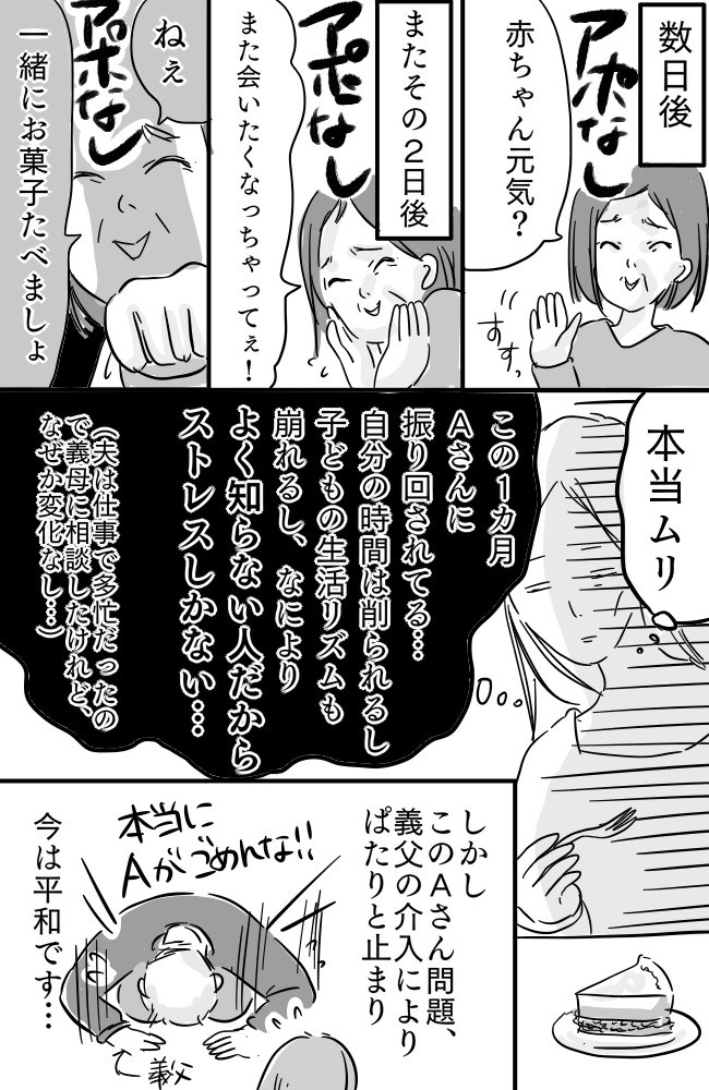 ストレスがやばい 恐怖のアポなし訪問 ほとんど知らない親戚が頻繁にわが家に訪れて ベビーカレンダー