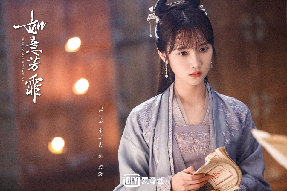《如意芳霏》古裝女神5：宋昕冉 飾演 顧沅