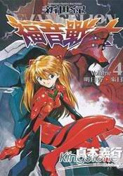 新世紀EVANGELION福音戰士04