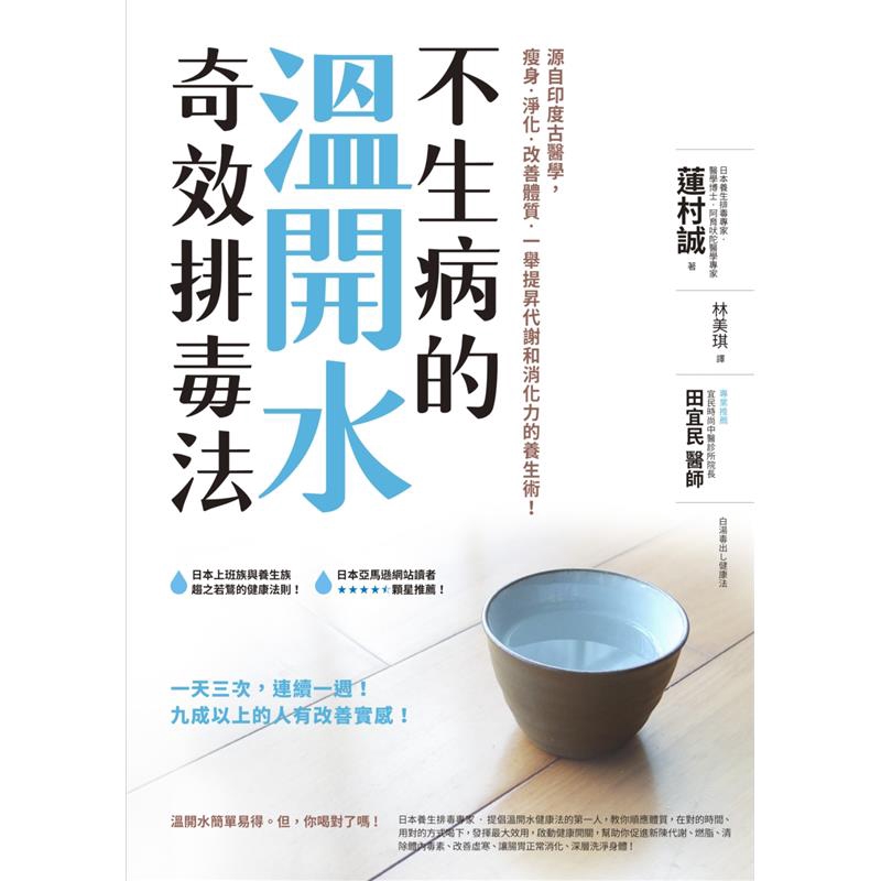 商品資料 作者：蓮村誠 出版社：商周出版 出版日期：20161110 ISBN/ISSN：9789864771172 語言：繁體/中文 裝訂方式：平裝 頁數：216 原價：280 ----------