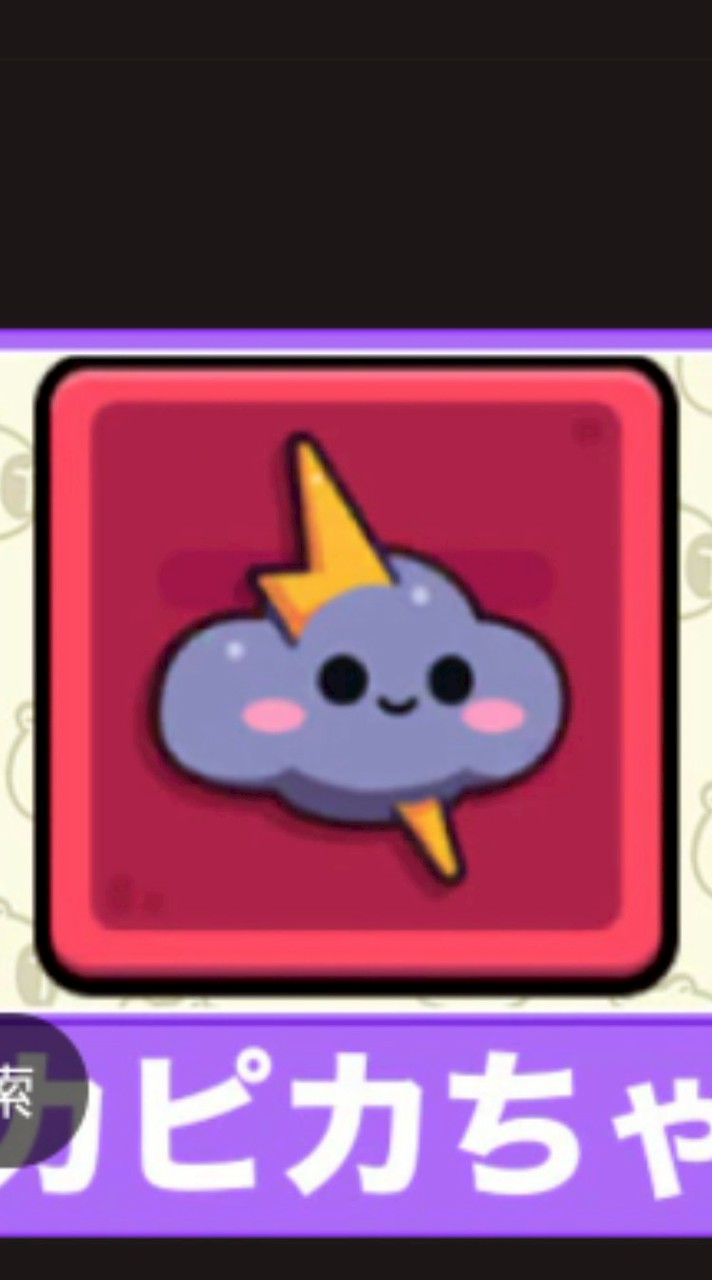 カピバラgo  ピカピカ ギルド