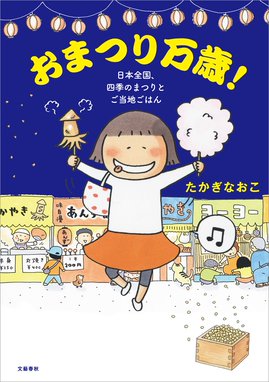 はらぺこ万歳 家ごはん 外ごはん ときどき旅ごはん はらぺこ万歳 家ごはん 外ごはん ときどき旅ごはん たかぎなおこ Line マンガ