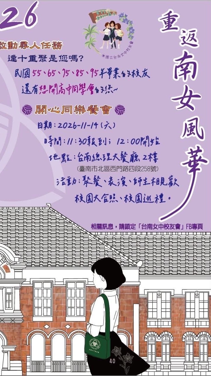 臺南女中95級重聚餐會