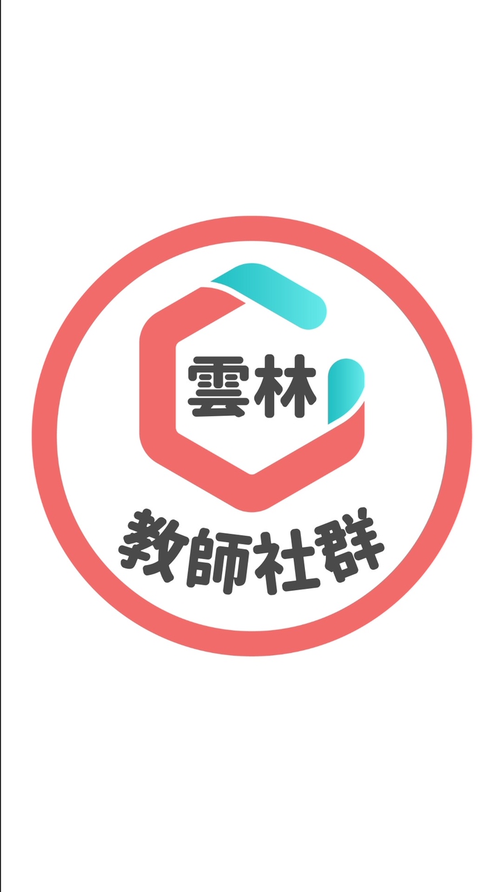 雲林縣 x PaGamO 教師官方社群