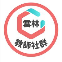 雲林縣 x PaGamO 教師官方社群