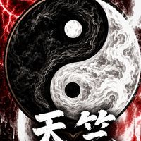 FAMILY極悪の天竺