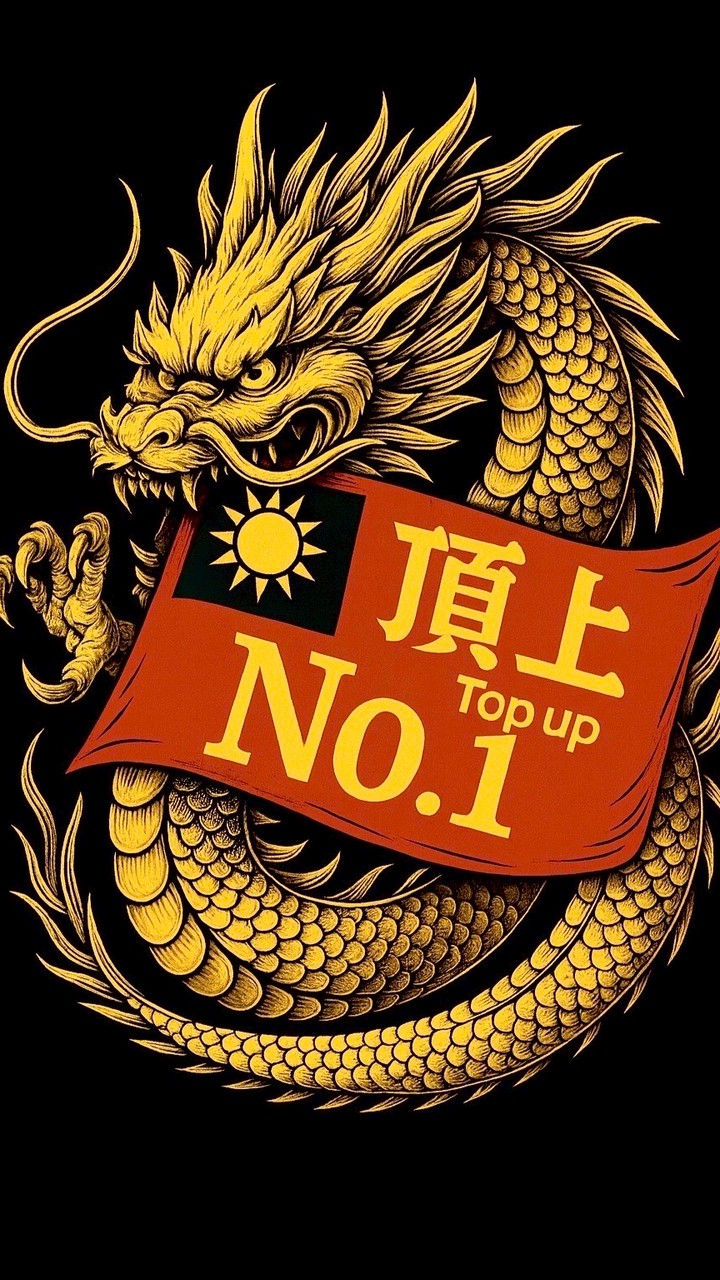 鈔能世界-頂上