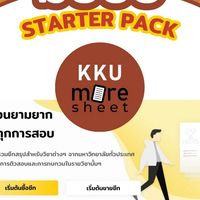 แหล่งซื้อขายชีทสรุปของเด็กมข. By KKU more sheet