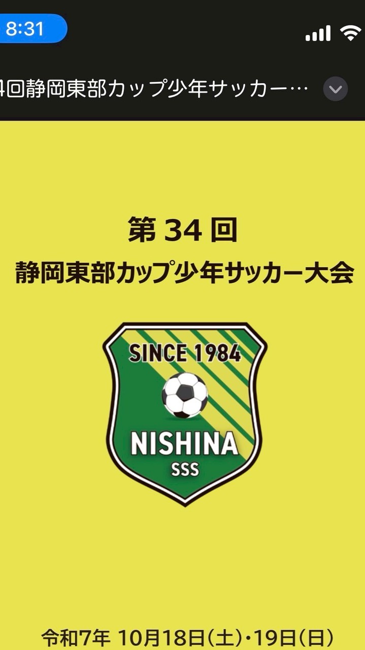 第34回静岡東部カップ