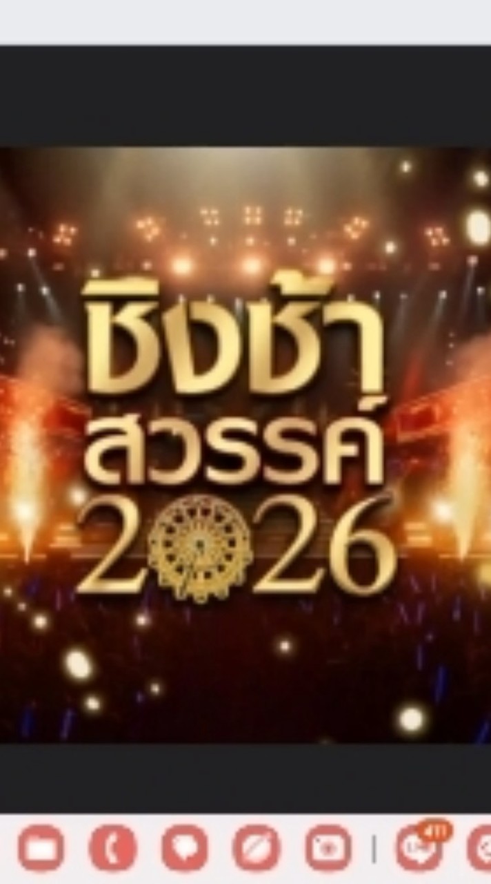 รายการชิงชาสววค์ ปี2026