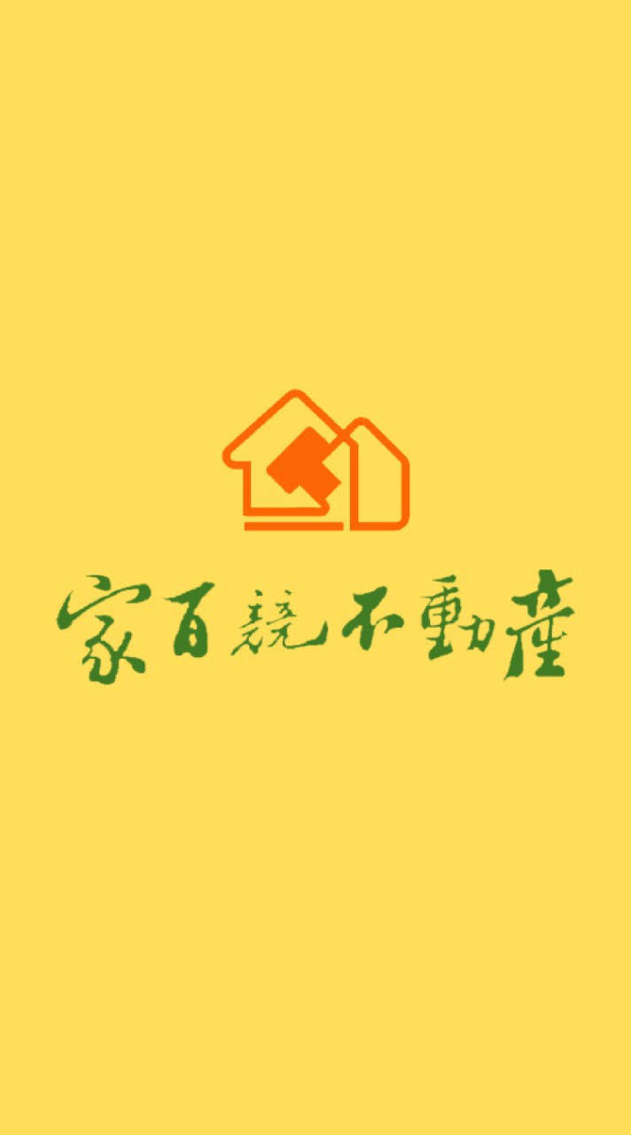 家百競房屋競價拍賣平台