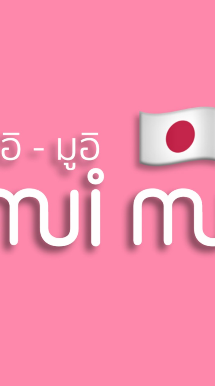 MuiMui Official