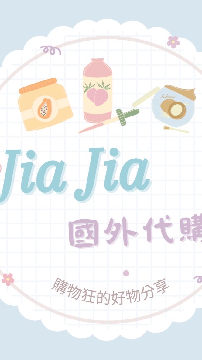 Jia Jia 代購好物