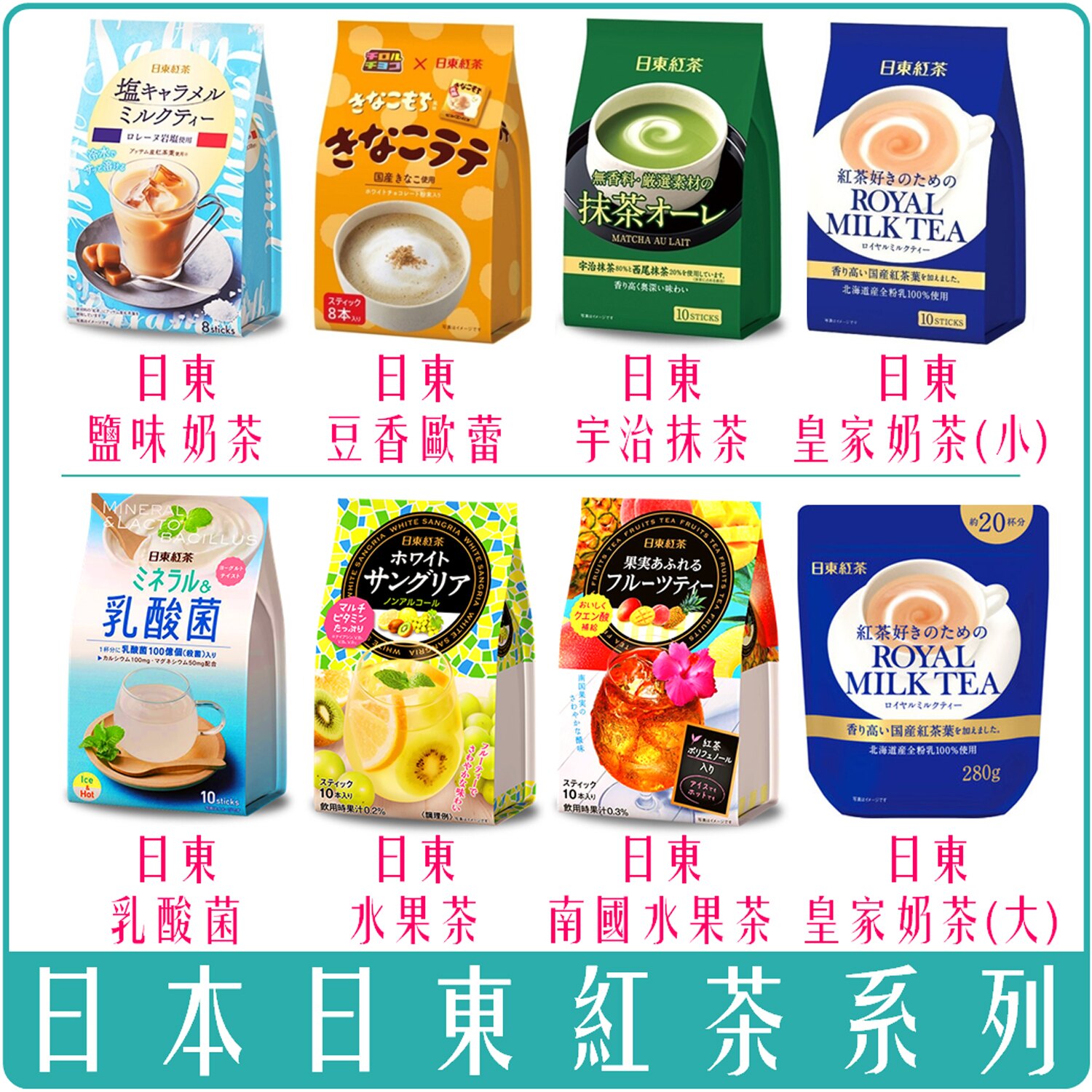 《Chara 微百貨》日東 紅茶 豆香 拿鐵 萊姆 皇家奶茶 片岡 伯爵 奶茶 抹茶 twinings 歐蕾 宇治