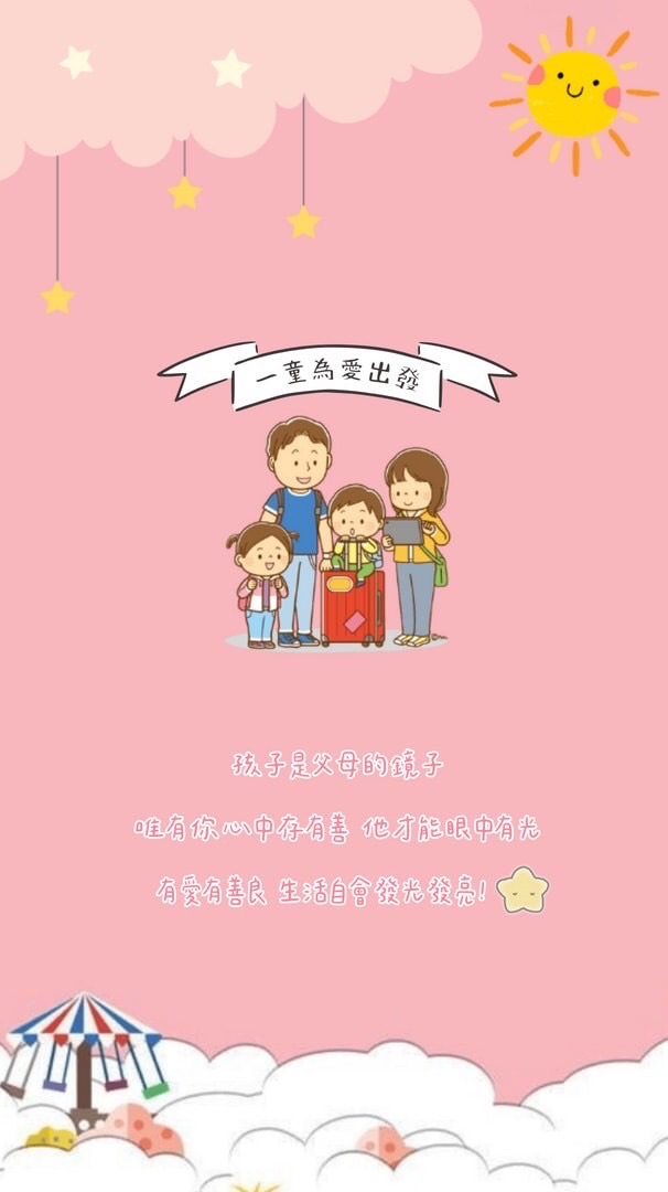親子起航❤️一童為愛出發